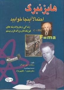 هایزنبرگ احتمالا اینجا خوابید
