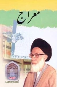 معراج