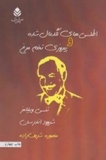اطلسی های لگد مال شده و پیروزی تخم مرغ