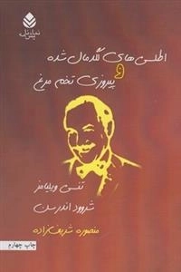اطلسی های لگد مال شده و پیروزی تخم مرغ