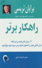 راهکار برتر