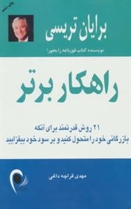 راهکار برتر
