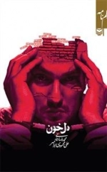 دل خون