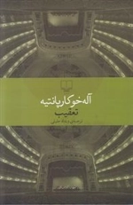 تعقیب