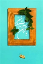 با قرآن تا رستاخیز