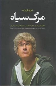 مرگ سیاه