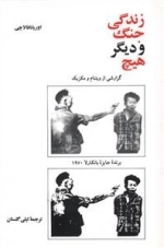 زندگی، جنگ و دیگر هیچ - گزارشی از ویتنام و مکزیک