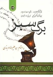 برگ سبز
