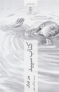 کتاب سپید