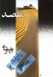 مقصد