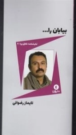 نمایشنامه خلاق ورا 4: بیابان را...