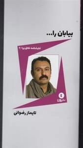 نمایشنامه خلاق ورا 4: بیابان را...