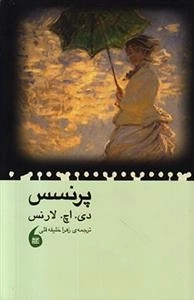 پرنسس
