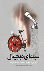سینمای دیجیتال