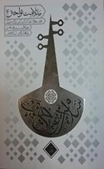 سلامت نواختن
