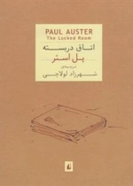 اتاق در بسته