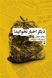 دیگر اخبار نخوانید