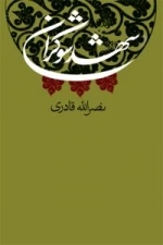 شهد شوکران