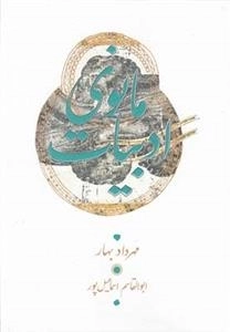 ادبیات مانوی
