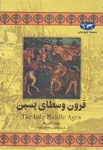 مجموعه تاریخ جهان- قرون وسطای پسین