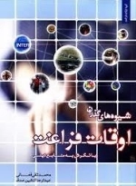 شیوه های گذران اوقات فراغت با نگرش به منابع دینی