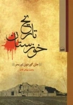 تاریخ خوزستان