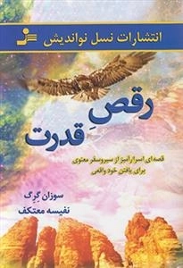 رقص قدرت
