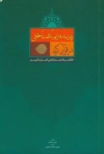 پدیده زیبا شناختی در قرآن کریم