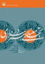 تجلی معنا در هنر اسلامی