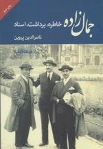 جمال زاده: خاطره - برداشا - اسناد
