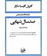 صد سال تنهایی