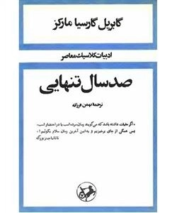 صد سال تنهایی