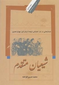 شیعیان متقدم