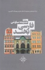 فارسی بخند