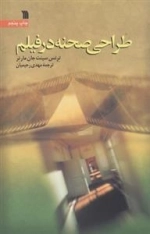 طراحی صحنه در فیلم