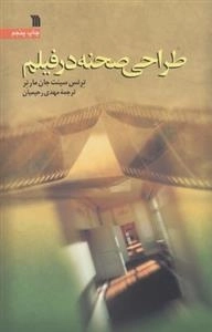 طراحی صحنه در فیلم