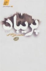 پریباد