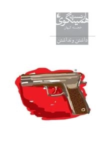 داشتن و نداشتن