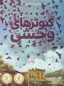 کبوترهای وحشی