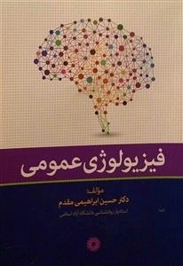 فیزیولوژی عمومی
