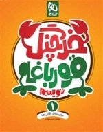 خوش خطی: خرچنگ قورباغه ننویسیم - اول