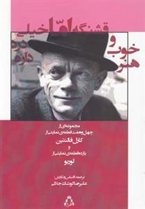 هنر خوب و قشنگه اما خیلی درد داره