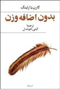 بدون اضافه وزن