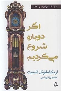 اگر دوباره شروع می کردیم