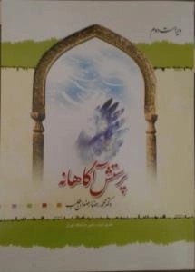 پرستش آگاهانه