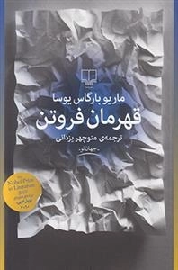 قهرمان فروتن