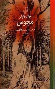 مجوس