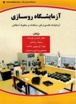 آزمایشگاه روسازی 1: نوبخت - رضایی - کریم پور - خورده بینان