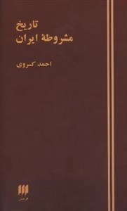 تاریخ مشروطه ایران