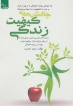 بهبود کیفیت زندگی 2 : چالش های کیفیت زندگی